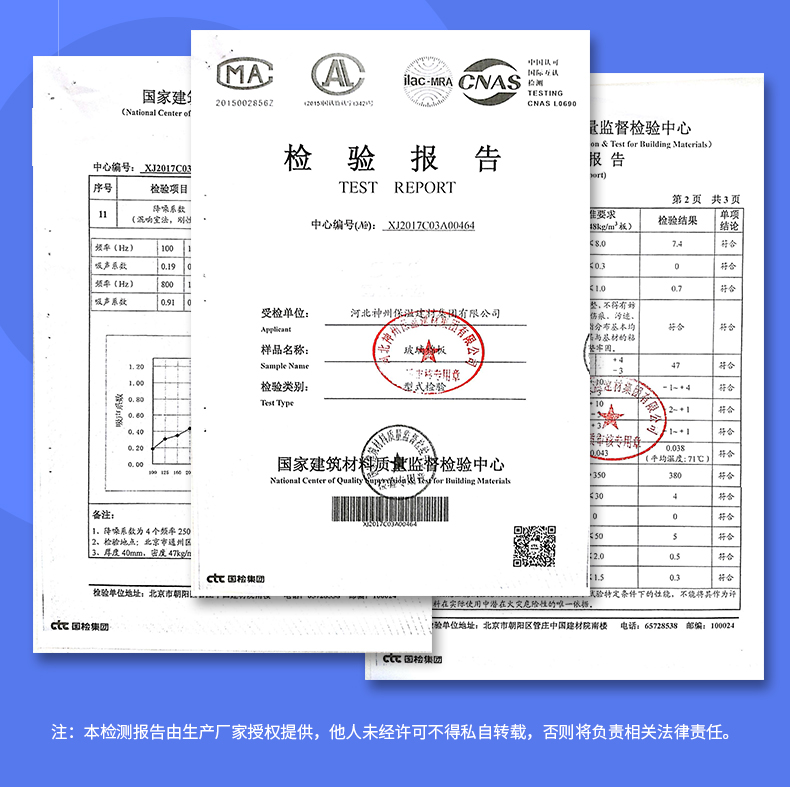 防火隔音玻璃棉板檢測(cè)報(bào)告