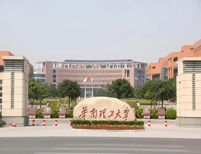 華南理工大學(xué)