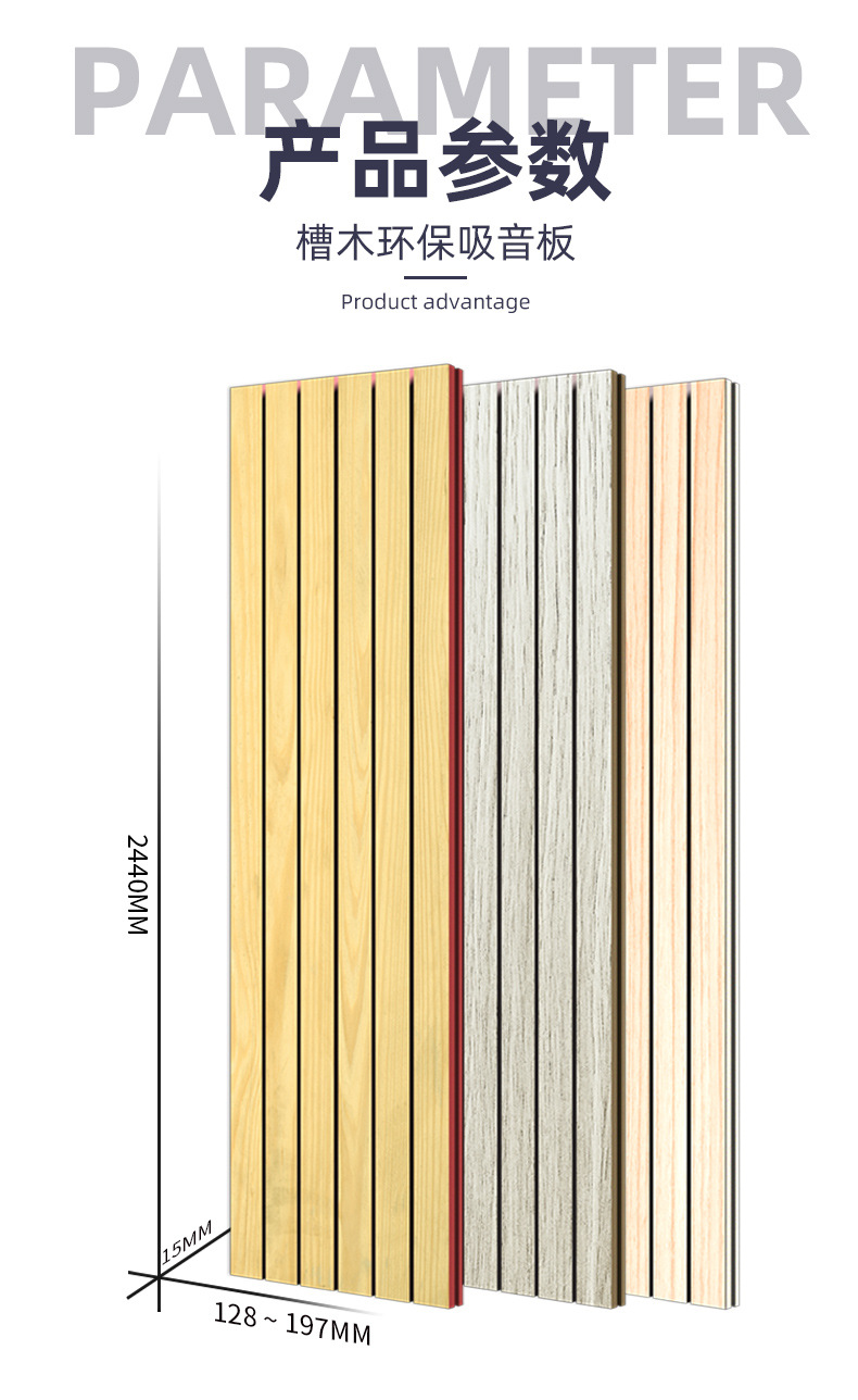 槽木吸音板產(chǎn)品參數(shù)