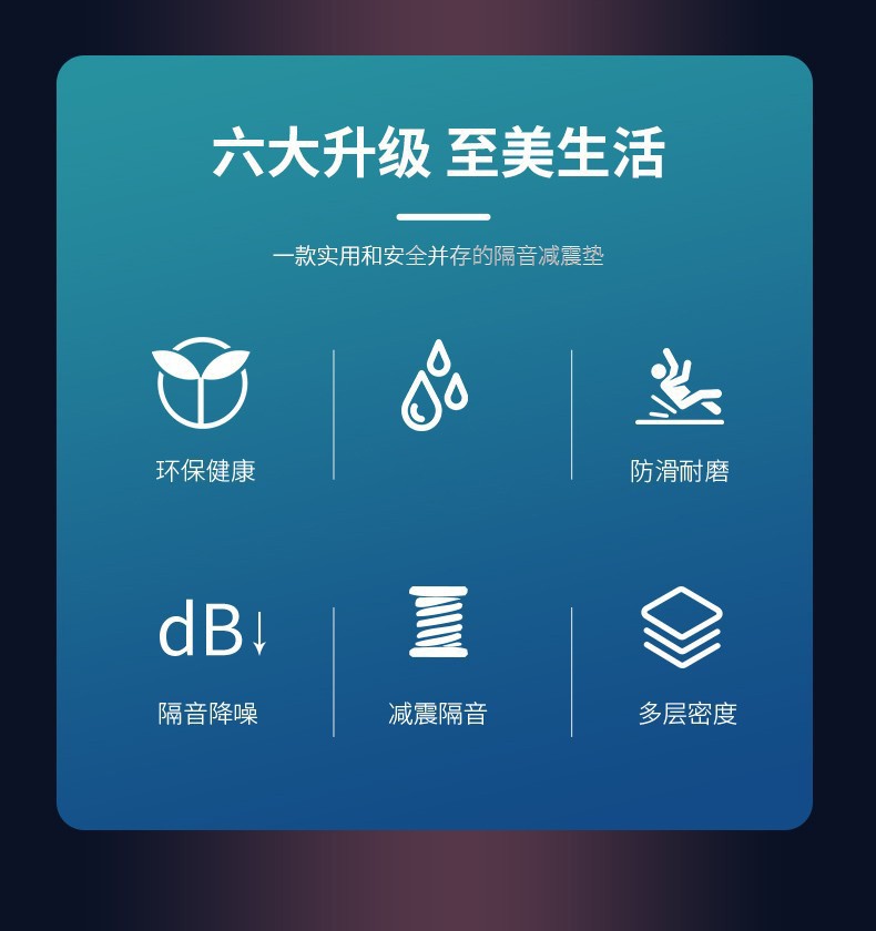 減震隔音墊特點(diǎn)