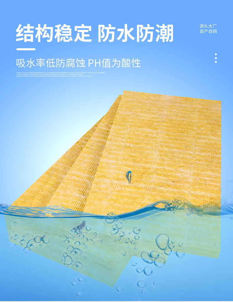 防水防火巖棉板