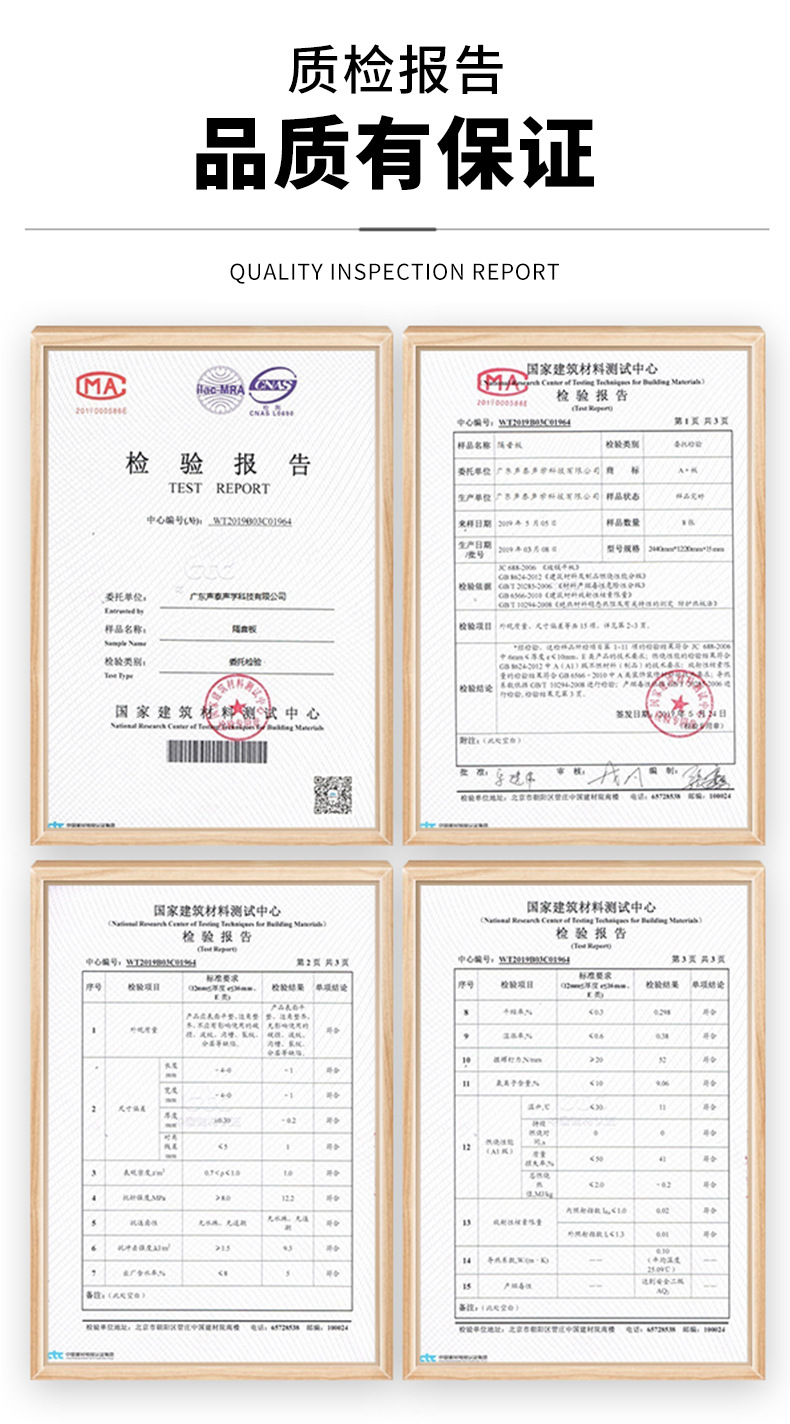 玻鎂板質(zhì)檢報(bào)告