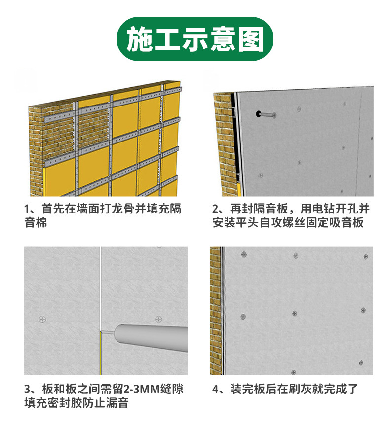 玻鎂板安裝步驟