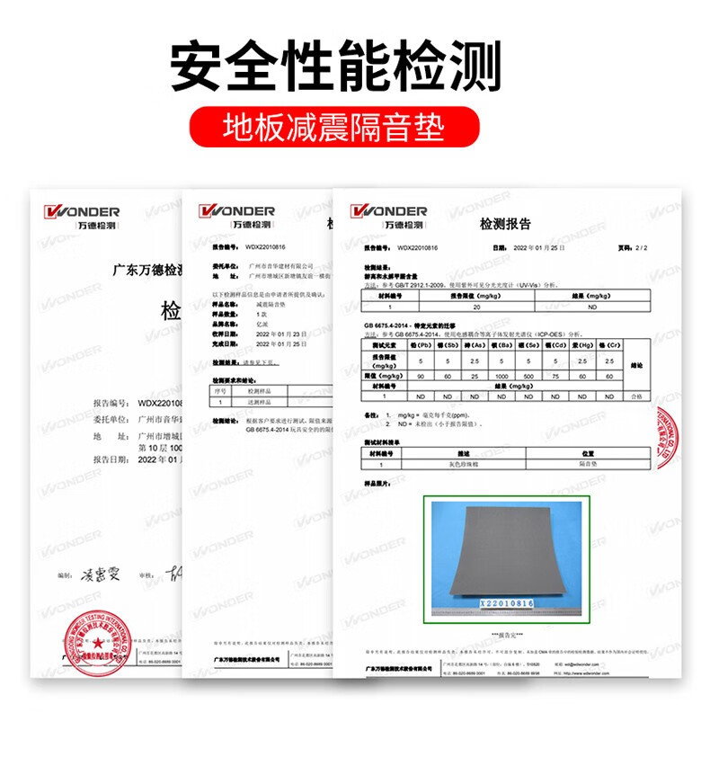 隔音減震墊檢測證書